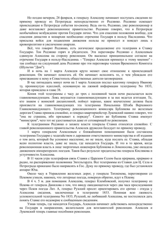 спиридович а.. великая война и февральская революция 1914 1917 годов  - royallib.ru