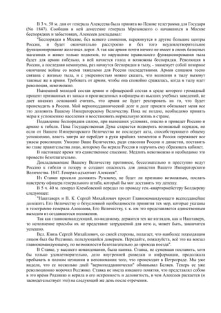 спиридович а.. великая война и февральская революция 1914 1917 годов  - royallib.ru