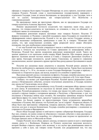 спиридович а.. великая война и февральская революция 1914 1917 годов  - royallib.ru