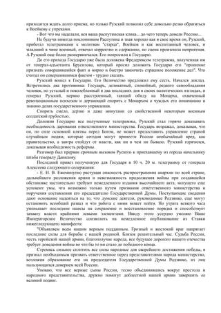 спиридович а.. великая война и февральская революция 1914 1917 годов  - royallib.ru