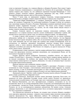 спиридович а.. великая война и февральская революция 1914 1917 годов  - royallib.ru