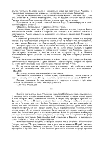 спиридович а.. великая война и февральская революция 1914 1917 годов  - royallib.ru