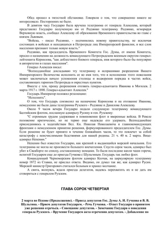 спиридович а.. великая война и февральская революция 1914 1917 годов  - royallib.ru