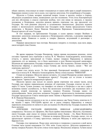 спиридович а.. великая война и февральская революция 1914 1917 годов  - royallib.ru