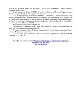 спиридович а.. великая война и февральская революция 1914 1917 годов  - royallib.ru