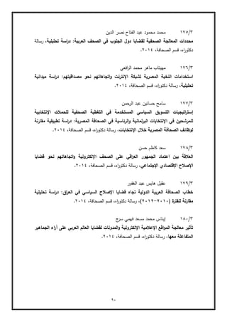 رسالة دكتوراه ساامية المغربي رسالة دكتوراه ساامية المغربي