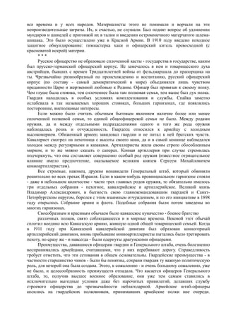 керсновский антон. история русской армии   