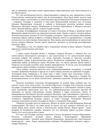 керсновский антон. история русской армии   