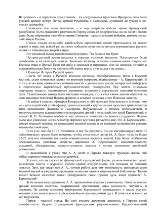 керсновский антон. история русской армии   