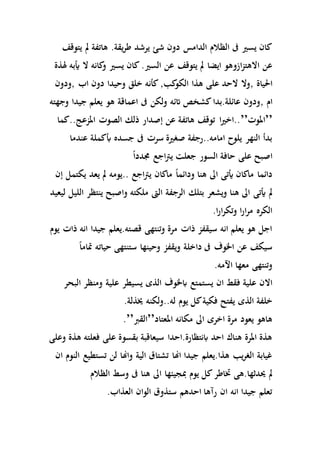 قصص ‫قصص قصيرة #stories | PDF‬‎