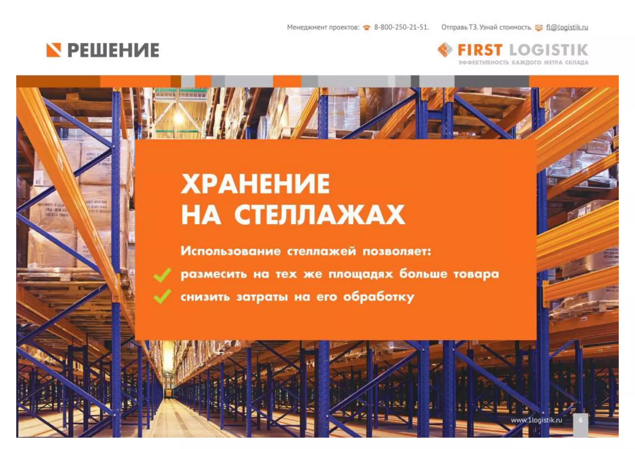 First Logistik