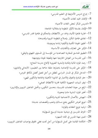 الإدارة التربوية بين التدبير البيداغوجي والنجاح المدرسي