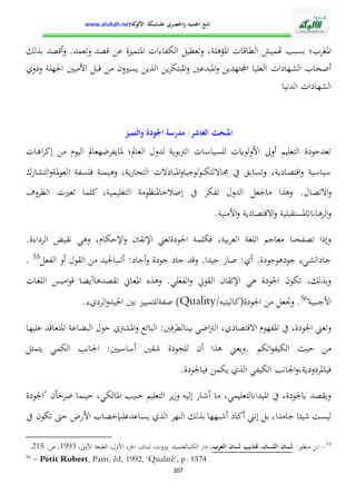 الإدارة التربوية بين التدبير البيداغوجي والنجاح المدرسي