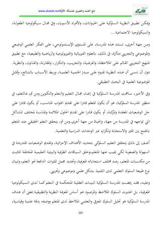 الإدارة التربوية بين التدبير البيداغوجي والنجاح المدرسي