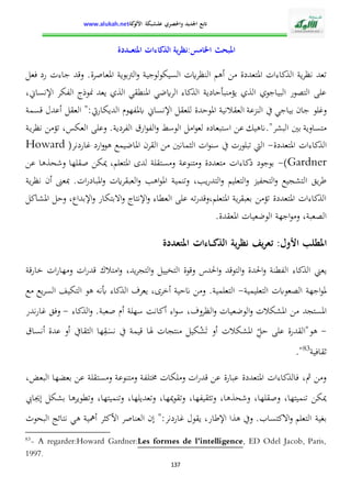 الإدارة التربوية بين التدبير البيداغوجي والنجاح المدرسي