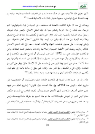 الإدارة التربوية بين التدبير البيداغوجي والنجاح المدرسي