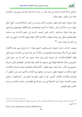 الإدارة التربوية بين التدبير البيداغوجي والنجاح المدرسي