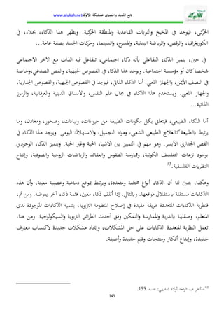 الإدارة التربوية بين التدبير البيداغوجي والنجاح المدرسي