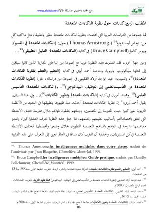 الإدارة التربوية بين التدبير البيداغوجي والنجاح المدرسي