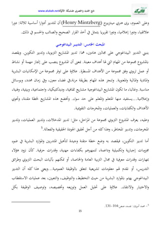 الإدارة التربوية بين التدبير البيداغوجي والنجاح المدرسي