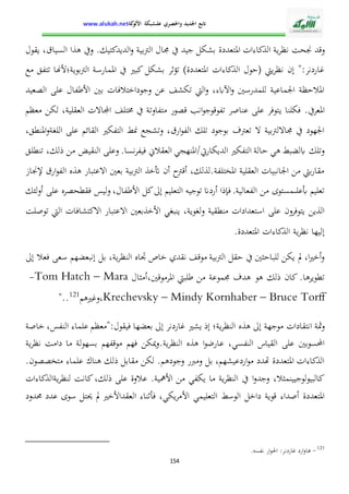 الإدارة التربوية بين التدبير البيداغوجي والنجاح المدرسي