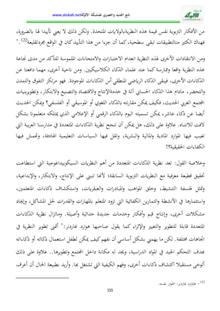 الإدارة التربوية بين التدبير البيداغوجي والنجاح المدرسي