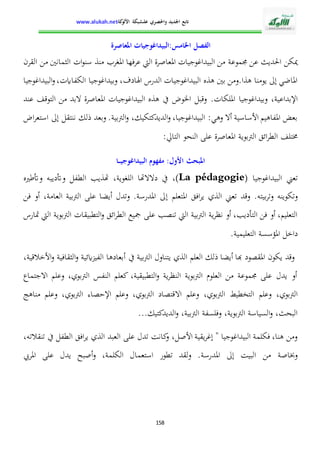 الإدارة التربوية بين التدبير البيداغوجي والنجاح المدرسي