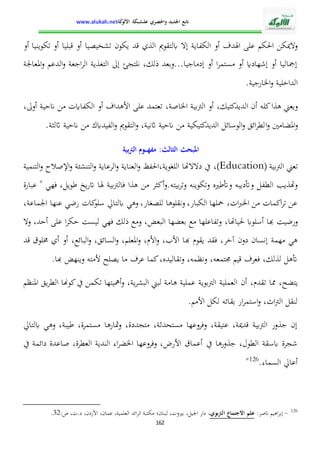 الإدارة التربوية بين التدبير البيداغوجي والنجاح المدرسي