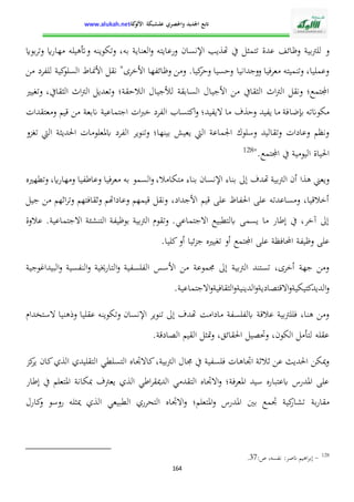 الإدارة التربوية بين التدبير البيداغوجي والنجاح المدرسي