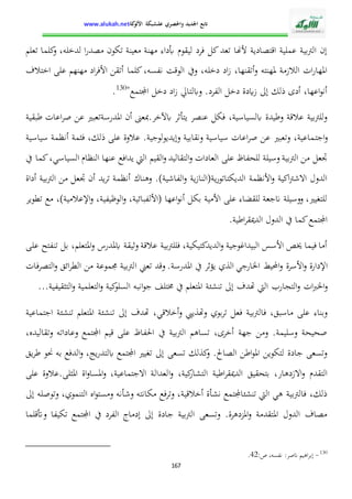 الإدارة التربوية بين التدبير البيداغوجي والنجاح المدرسي