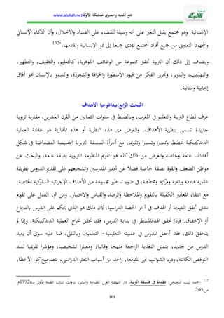 الإدارة التربوية بين التدبير البيداغوجي والنجاح المدرسي