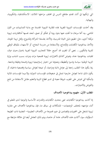 الإدارة التربوية بين التدبير البيداغوجي والنجاح المدرسي