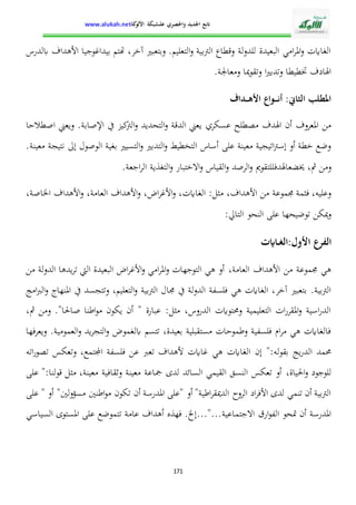 الإدارة التربوية بين التدبير البيداغوجي والنجاح المدرسي