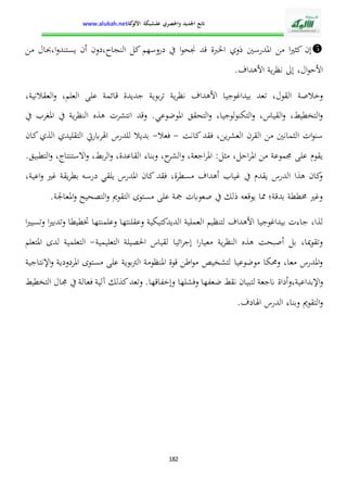 الإدارة التربوية بين التدبير البيداغوجي والنجاح المدرسي