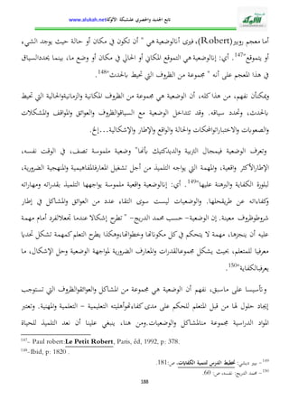 الإدارة التربوية بين التدبير البيداغوجي والنجاح المدرسي