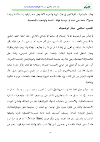 الإدارة التربوية بين التدبير البيداغوجي والنجاح المدرسي