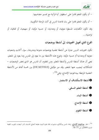 الإدارة التربوية بين التدبير البيداغوجي والنجاح المدرسي