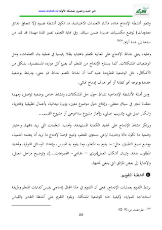 الإدارة التربوية بين التدبير البيداغوجي والنجاح المدرسي