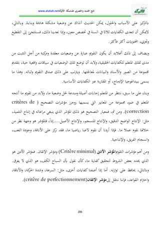 الإدارة التربوية بين التدبير البيداغوجي والنجاح المدرسي