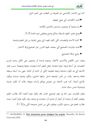 الإدارة التربوية بين التدبير البيداغوجي والنجاح المدرسي