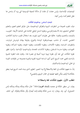 الإدارة التربوية بين التدبير البيداغوجي والنجاح المدرسي