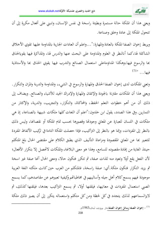 الإدارة التربوية بين التدبير البيداغوجي والنجاح المدرسي