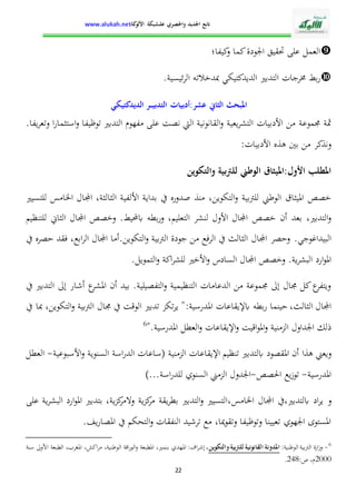 الإدارة التربوية بين التدبير البيداغوجي والنجاح المدرسي