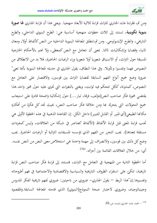 الإدارة التربوية بين التدبير البيداغوجي والنجاح المدرسي