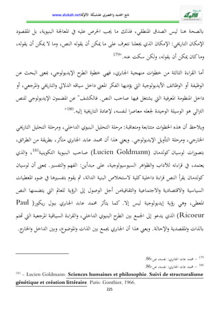 الإدارة التربوية بين التدبير البيداغوجي والنجاح المدرسي