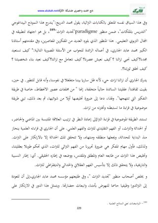 الإدارة التربوية بين التدبير البيداغوجي والنجاح المدرسي