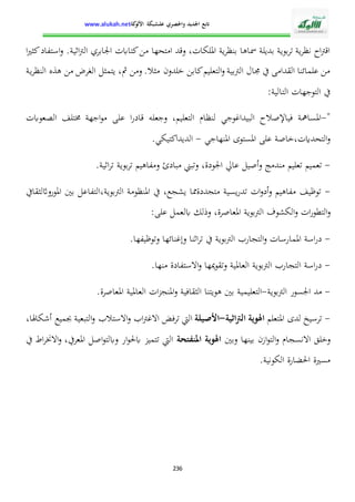 الإدارة التربوية بين التدبير البيداغوجي والنجاح المدرسي