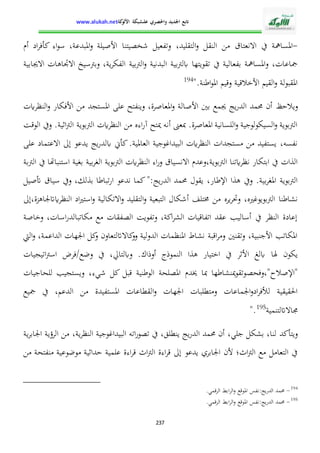 الإدارة التربوية بين التدبير البيداغوجي والنجاح المدرسي