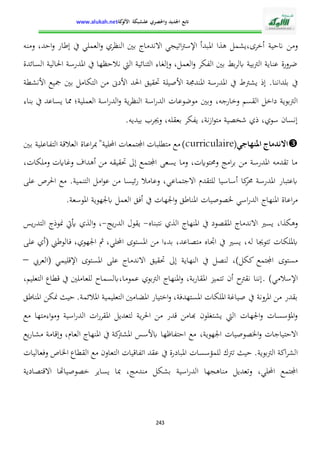 الإدارة التربوية بين التدبير البيداغوجي والنجاح المدرسي