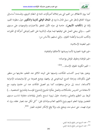 الإدارة التربوية بين التدبير البيداغوجي والنجاح المدرسي